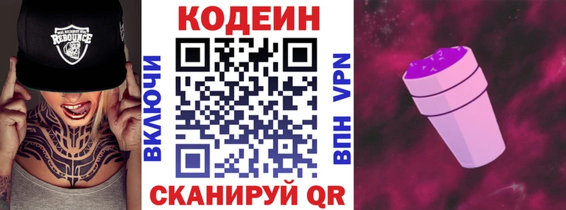 Codein напиток Lean (лин) Нея